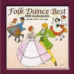 フォークダンス・ベスト～日本フォークダンス連盟 55周年記念～【CD】TOCF-57097