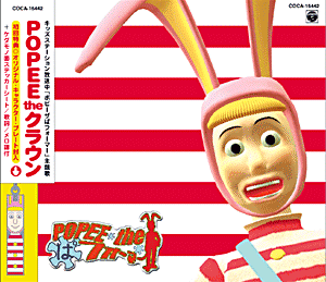    POPEE　the　クラウン 【CD】　COCA-15442