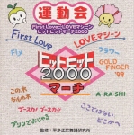 ヒットヒットマーチ　2000【CD】 VICG-60269