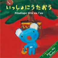 ペネロペとクリスマス　いっしょにうたおう【CD】KICG-353