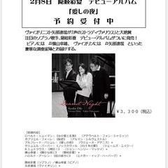 １月２９日（日）ふくやまコーラスフェスティバルのCD販売でリーデンローズに行かせていただきます♪の画像