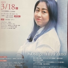 ３月１８日（土）小菅　優　ピアノ・リサイタルにて　ＣＤ販売を行います♪の画像