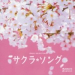 オルゴール・セレクション サクラ・ソング オルゴール【2CD】CRCN-20775～6