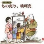 日本の大道芸　もの売り、啖呵売【CD】KICH-2616