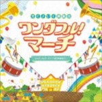 すく♪いく運動会 ワンダフル! マーチ【CD]　KICG-8344