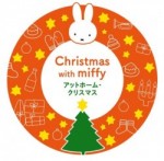ミッフィーといっしょに!　アットホーム・クリスマス1【CD】