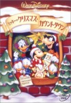 【期間中20%OFF!】 ミッキーのクリスマス・カウントダウン [DVD] VWDS-4718