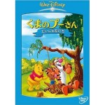 【20%OFF]「クマのプーさん～大事な友だち」　【DVD】VWDS-4906