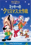 【期間中20%OFF!】 ミッキーのクリスマス大作戦 [DVD]  VWDS-5096