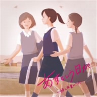 あすという日が-絆と卒業のうた- 【CD】　KICS-1720