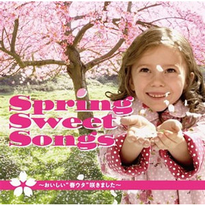 Spring Sweet Songs～おいしい”春ウタ”咲きました～【CD】PCCA-4354