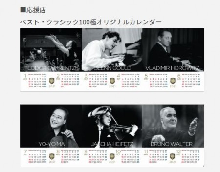 SONY ベストクラシック100極　1CD￥1760(込)♬卓上カレンダー付