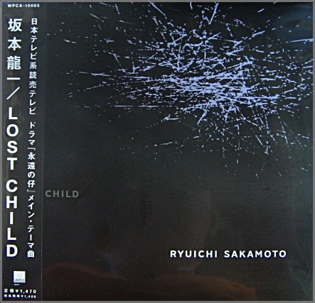 LOST　CHILD　 坂本龍一　　　【CD】　紙ジャケット仕様