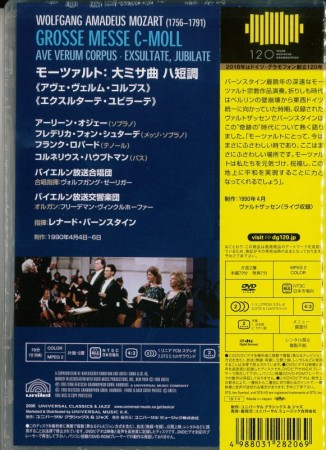  モーツァルト:大ミサ曲　ハ短調　≪アヴェ・ヴェルム・コルプス≫≪エクス....【DVD】