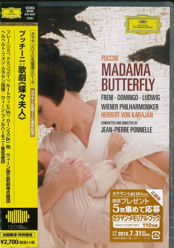 プッチーニ:歌劇≪蝶々夫人≫【DVD】