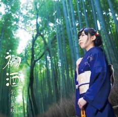 岩佐美咲(AKB48) 「初酒」　初回限定盤【CD+DVD】   TKCA-74178