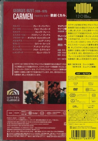 ビゼー:歌劇≪カルメン【DVD]