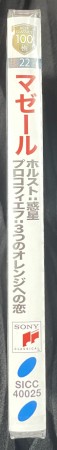 ホルスト:惑星他/マゼール　【CD】