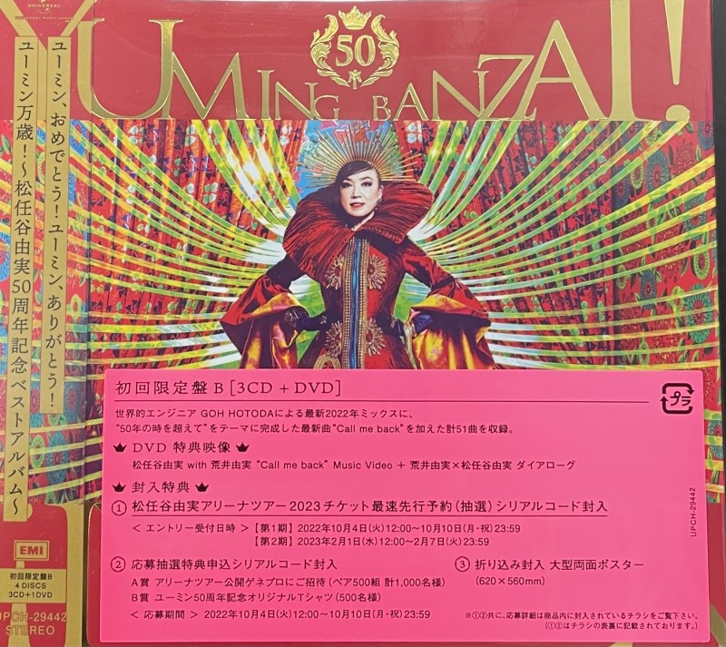 ユーミン万歳!～松任谷由実50周年記念ベストアルバム～【CD3枚組+ DVD】