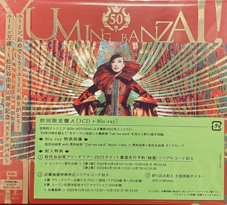 ユーミン万歳!～松任谷由実50周年記念ベストアルバム～(限)【CD3枚組+BD】