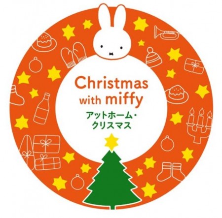 ミッフィーといっしょに!　アットホーム・クリスマス1【CD】