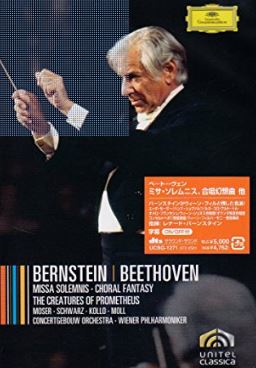 ベートーヴェン:ミサ・ソレムニス、合唱幻想曲　他【DVD】　UCBG-1271