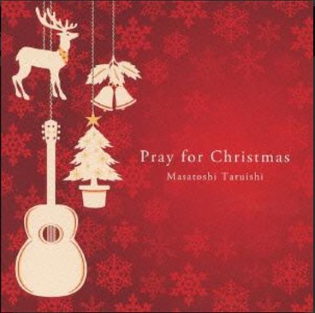 	 Pray　for　Christmas　～聖夜へいざなうギターの調べ～【CD】5倍ポイント