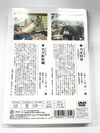 【20%OFF】～名調子・名文句～　日本、浪曲名人選　初代　五月一朗　乃木将軍他【DVD】