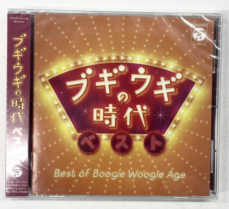 ブギウギの時代　ベスト[ CD]