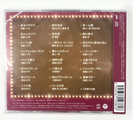 ブギウギの時代　ベスト[ CD]