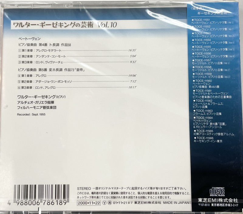  ギーゼキング―ベートーヴェン:ピアノ協奏曲第4番&第5番「皇帝」