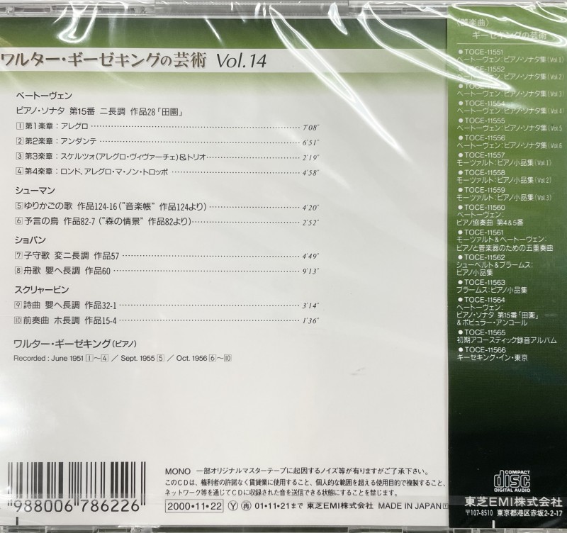 ベートーヴェン　ピアノ・ソナタ第15番「田園」ポピュラー・アンコール【CD】