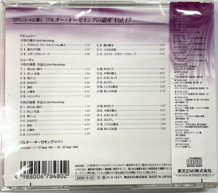 ワルター・ギーゼキングの遺産　Vol.17　ドビュッシー　子供の領分　他【CD】