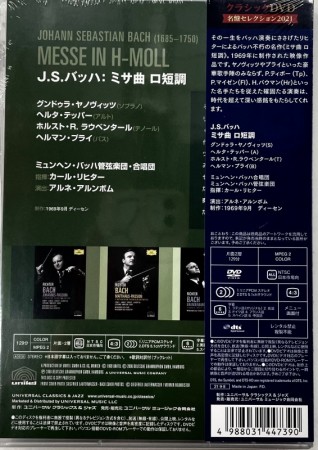 J.S.バッハ:ミサ曲　ロ短調　/カール・リヒター【DVD】