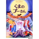 【20OFF】「クマのプーさん～プーさんのオバケたいじ」　【DVD】VWDS-4712