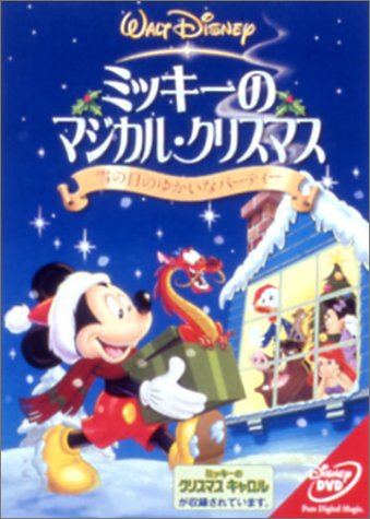 ミッキーのマジカル・クリスマス/雪の日のゆかいなパーティー [DVD] VWDS-4950