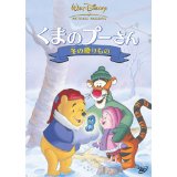 「くまのプーさん～冬の贈りもの～」　10周年記念版【DVD】VWDS-5510