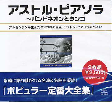 アストル・ピアソラ全集～バンド・ネオン+タンゴ [廉価盤]【CD】UICY-8081