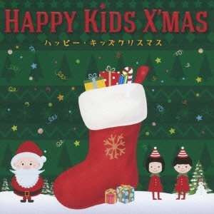 キッズ/ハッピー・キッズクリスマス　【CD】　　PCCG-1370